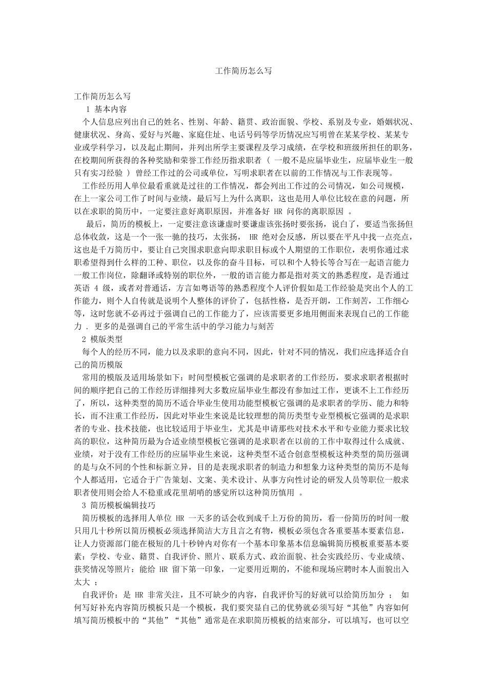 工作简历怎么写_第1页