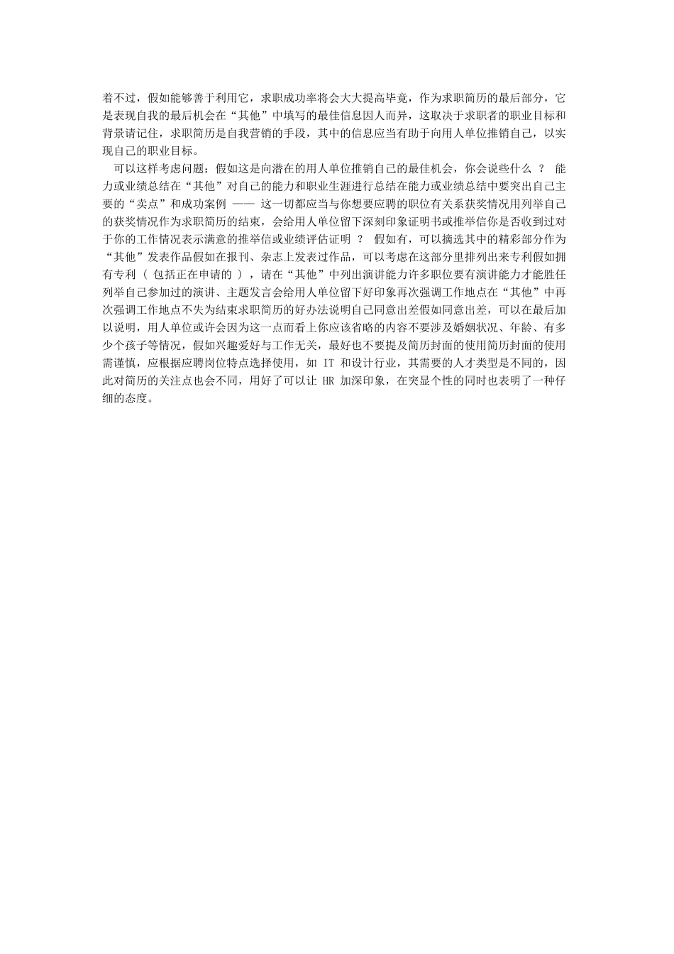 工作简历怎么写_第2页