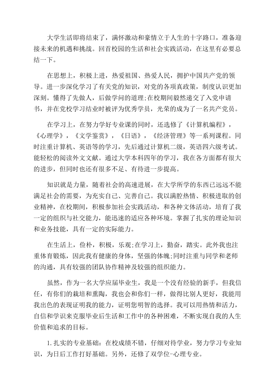 工作简历中自我评价范文_第2页
