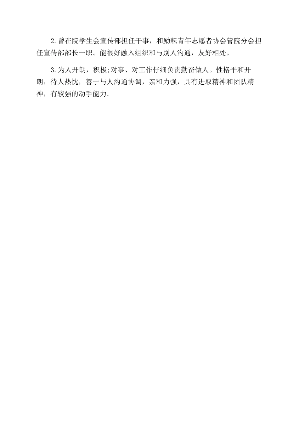 工作简历中自我评价范文_第3页