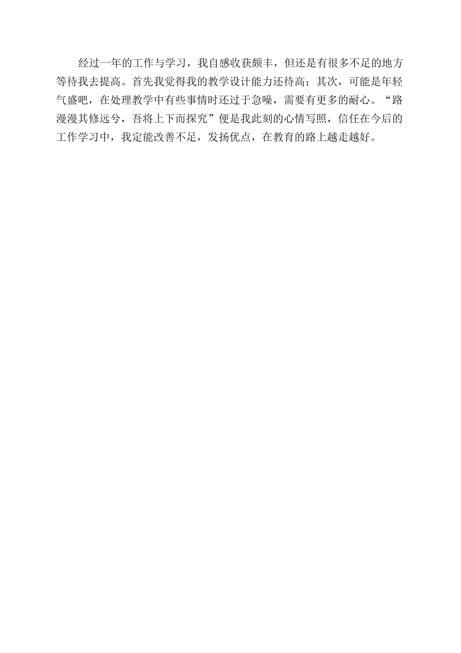 工作第一年自我鉴定范文_第2页