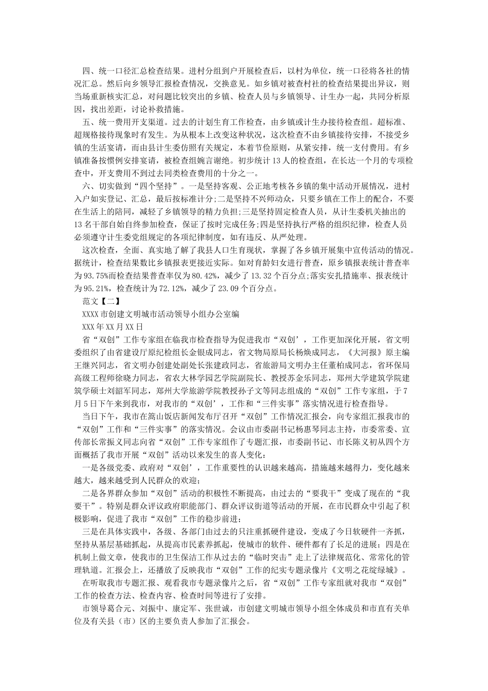 工作简报格式与范文_第2页