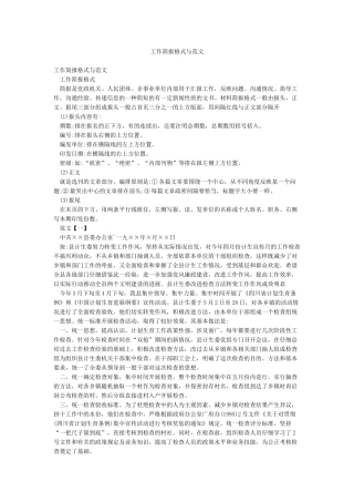 工作简报格式与范文