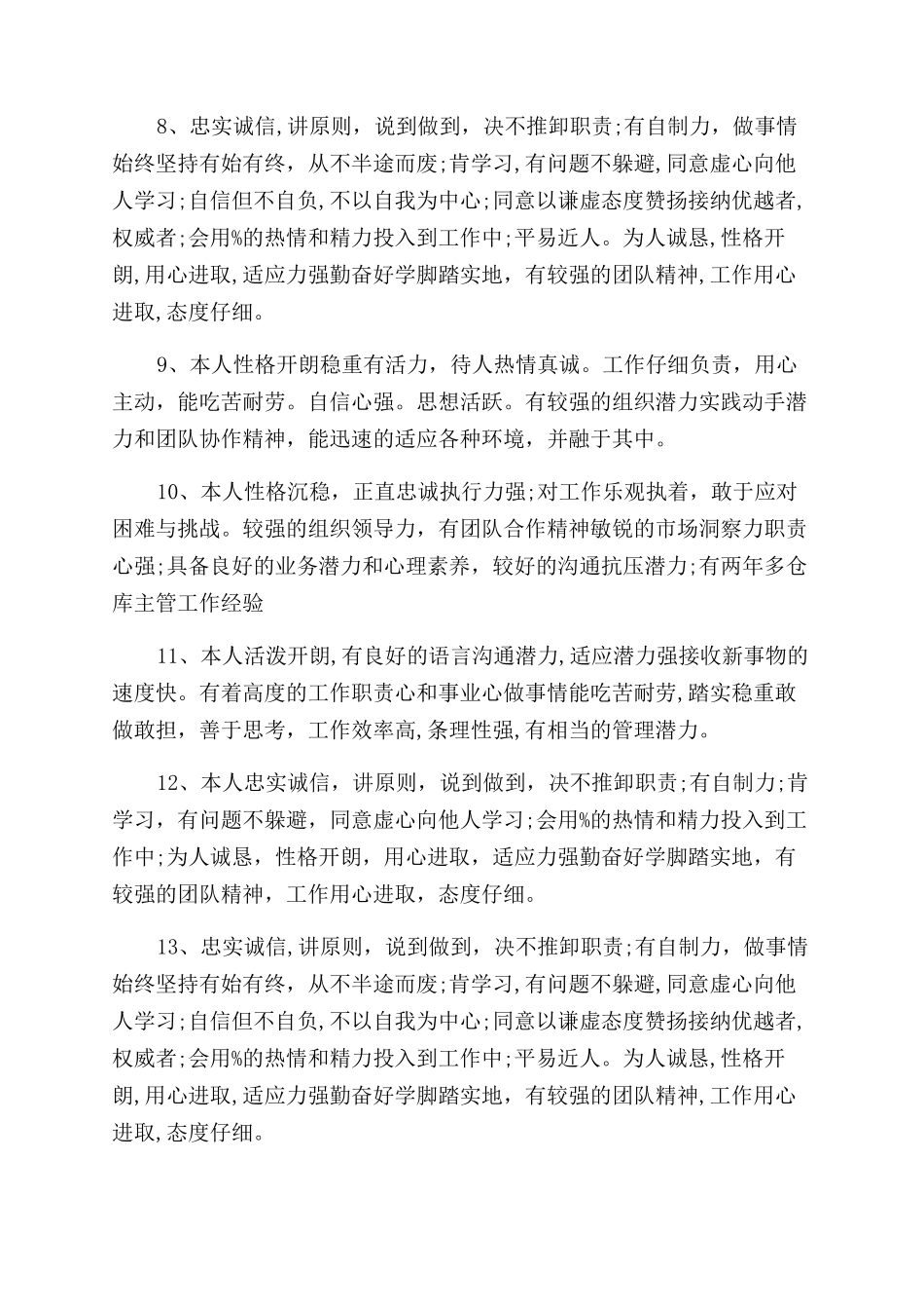 工作简历自我评价短语大全_第2页