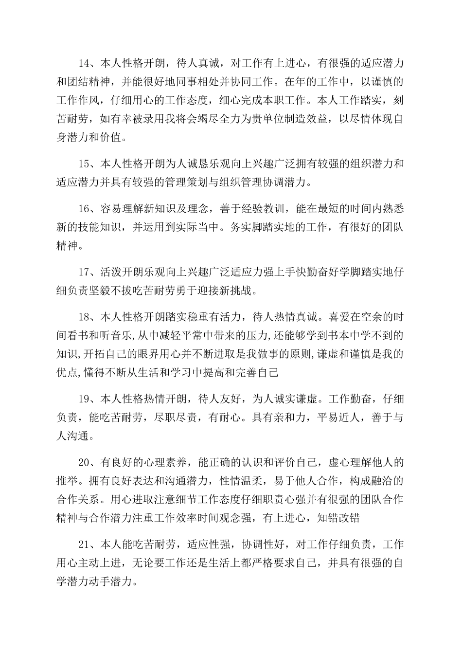 工作简历自我评价短语大全_第3页