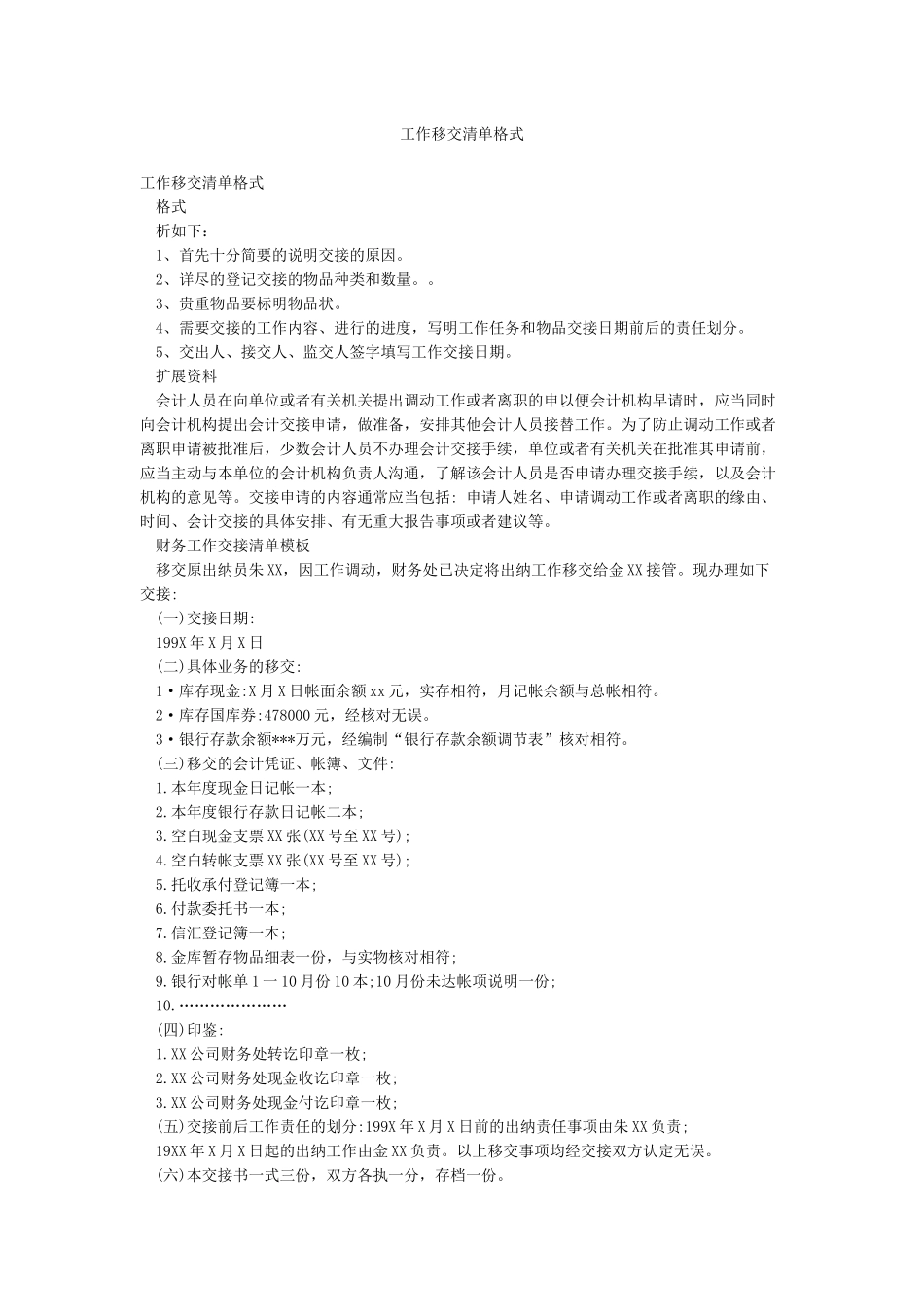工作移交清单格式_第1页