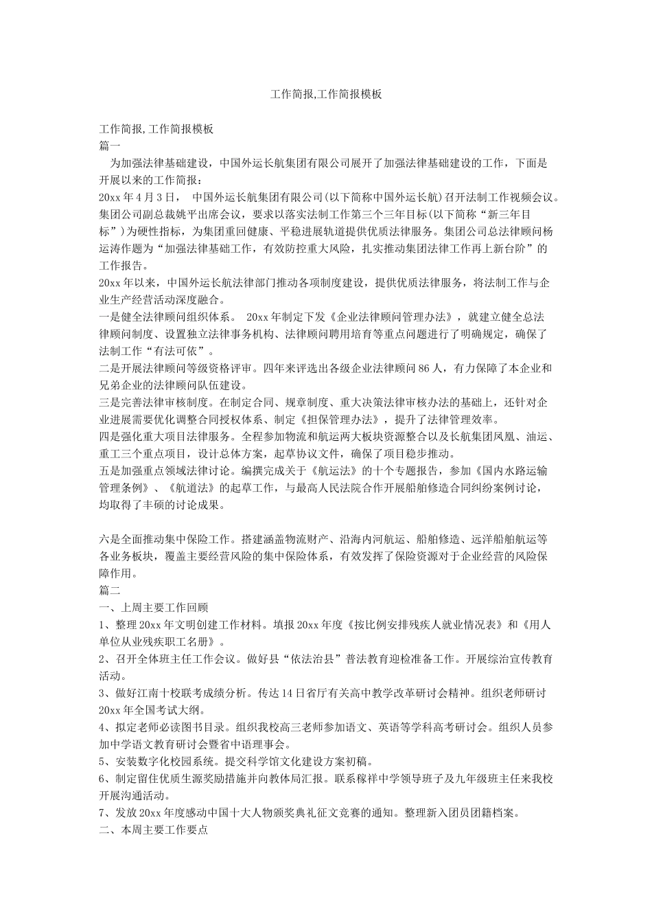 工作简报工作简报模板_第1页