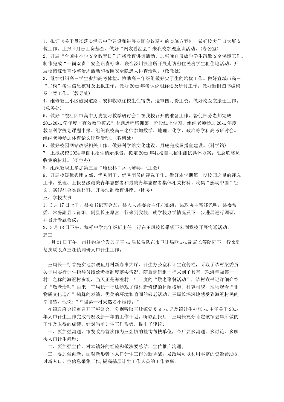 工作简报工作简报模板_第2页