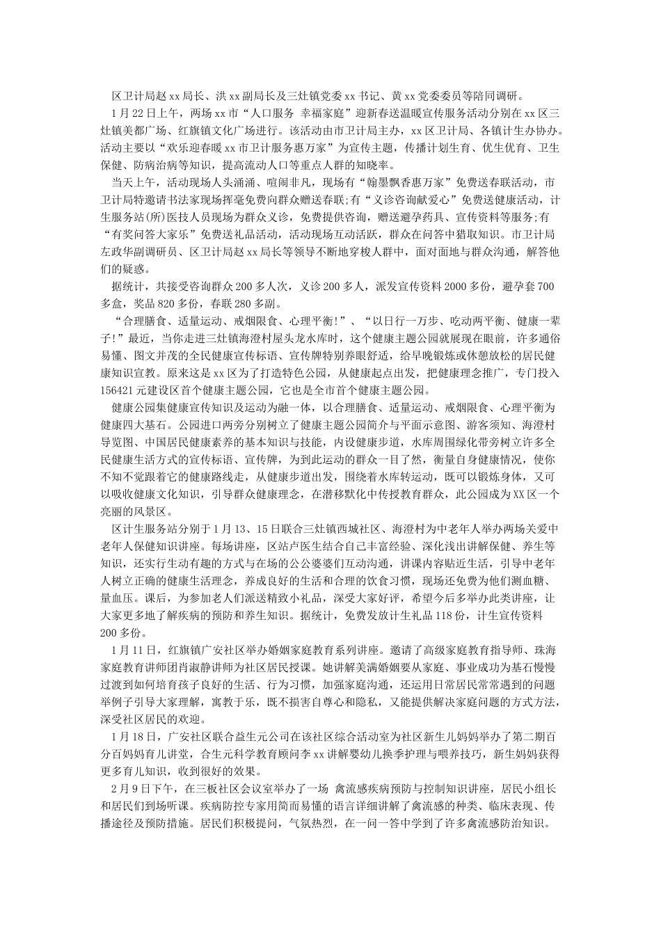 工作简报工作简报模板_第3页