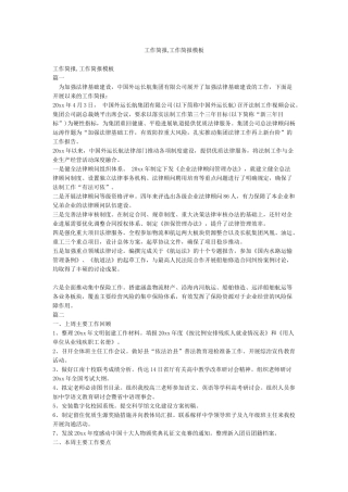 工作简报工作简报模板