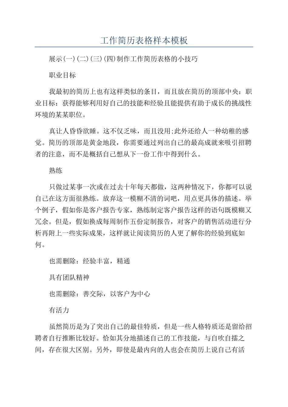 工作简历表格样本模板_第1页