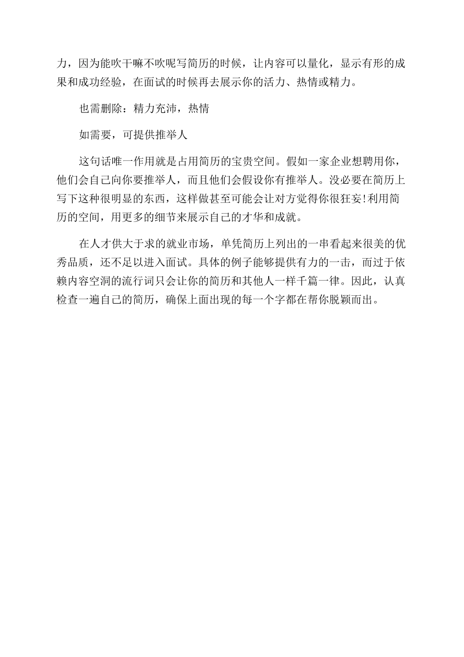 工作简历表格样本模板_第2页