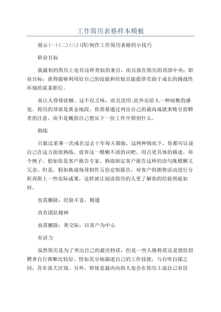 工作简历表格样本模板