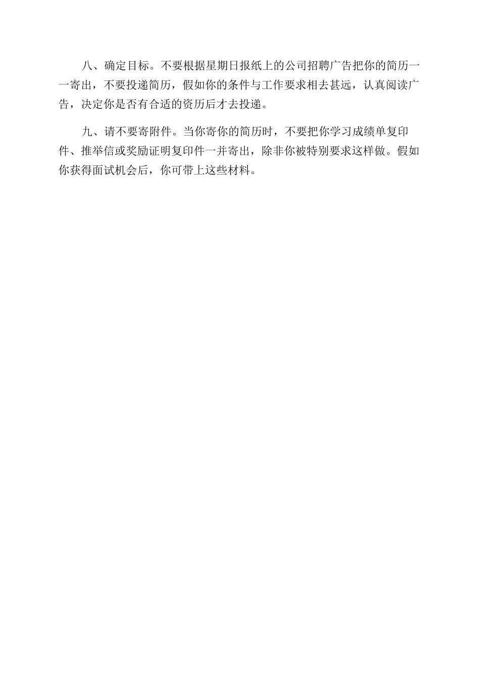 工作简历表格免费模板_第2页