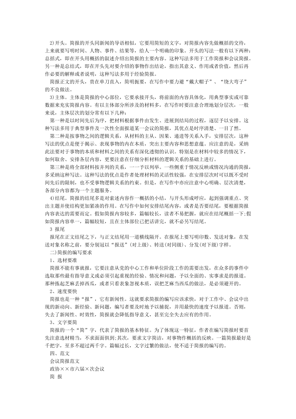 工作简报范文模板_第2页