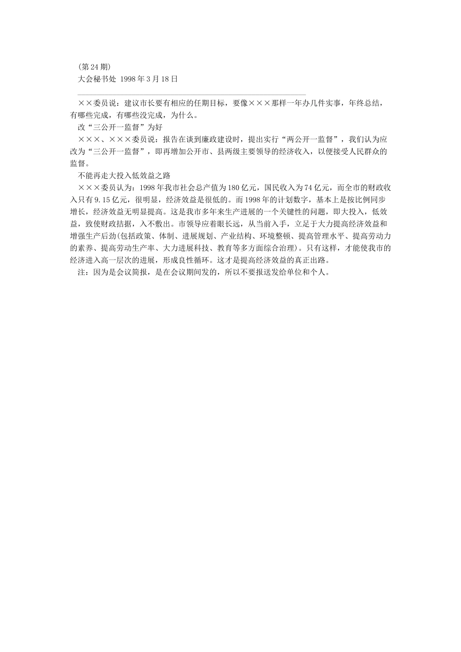 工作简报范文模板_第3页