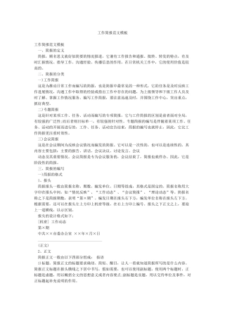 工作简报范文模板