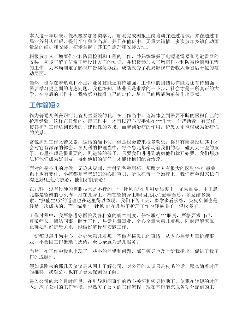 工作简短自我鉴定_第1页