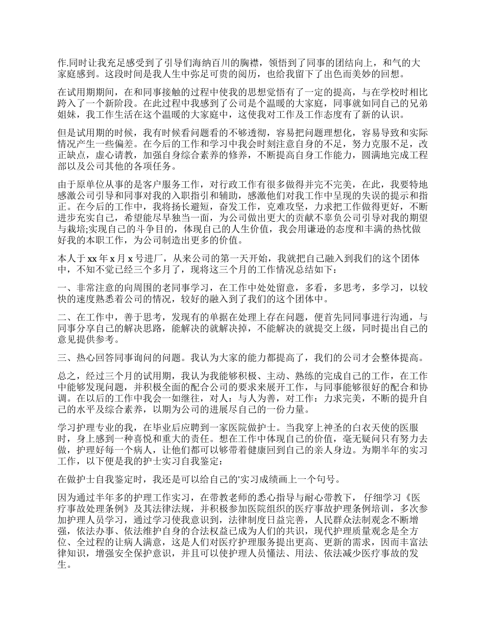 工作简短自我鉴定_第2页