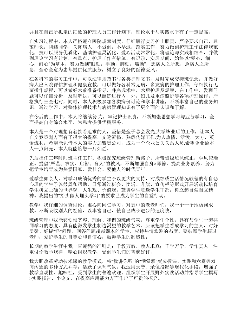 工作简短自我鉴定_第3页