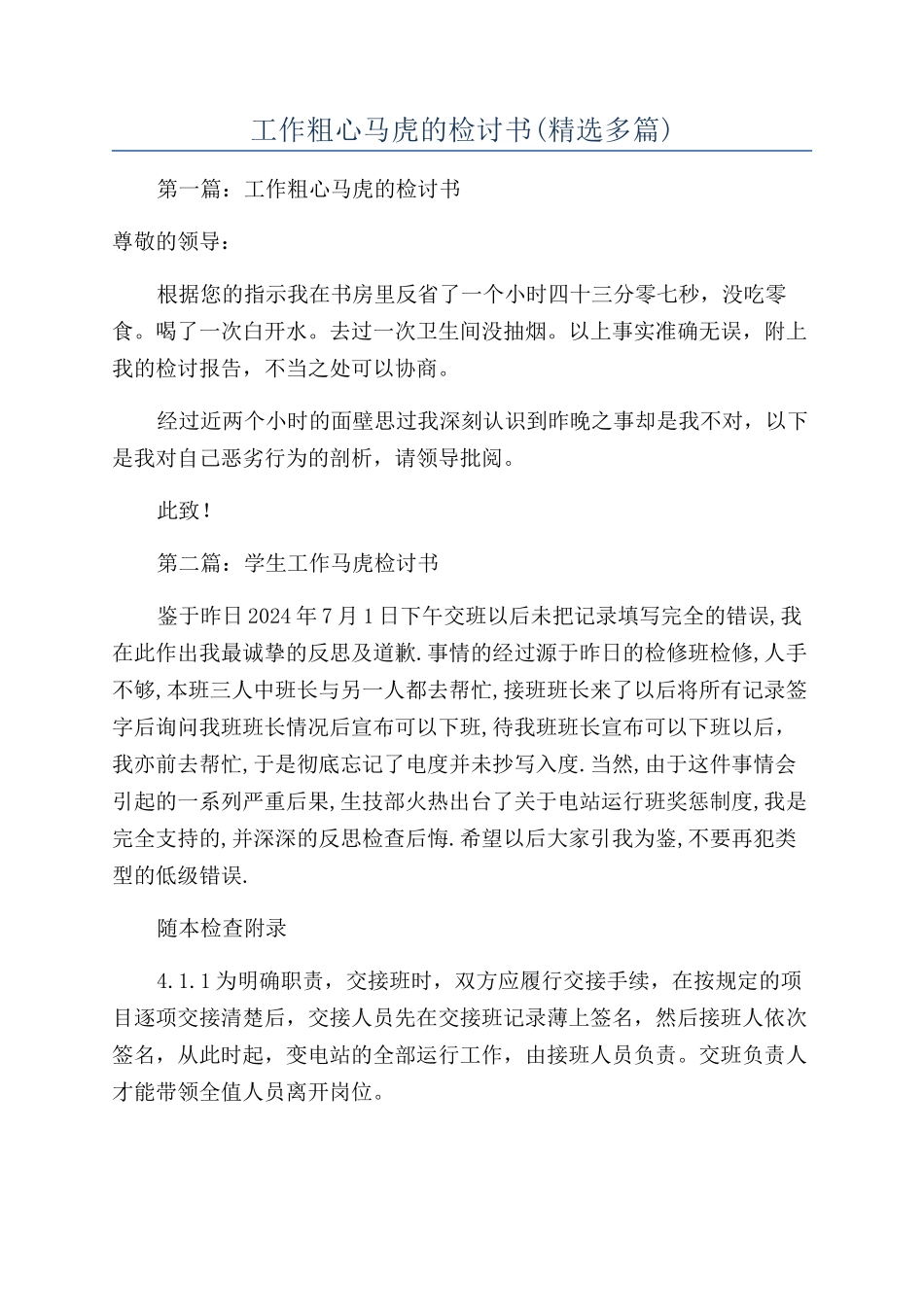 工作粗心马虎的检讨书_第1页