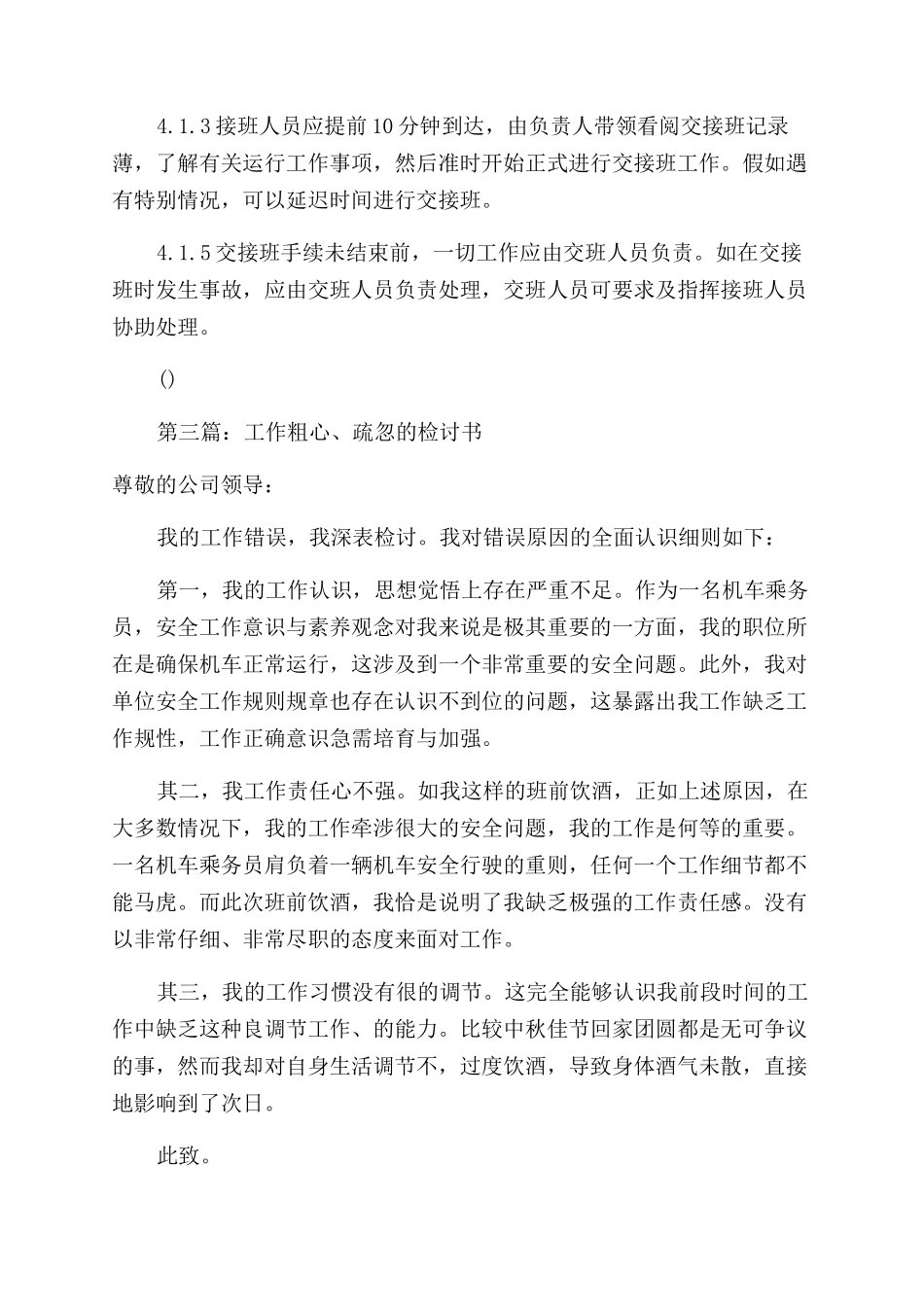 工作粗心马虎的检讨书_第2页