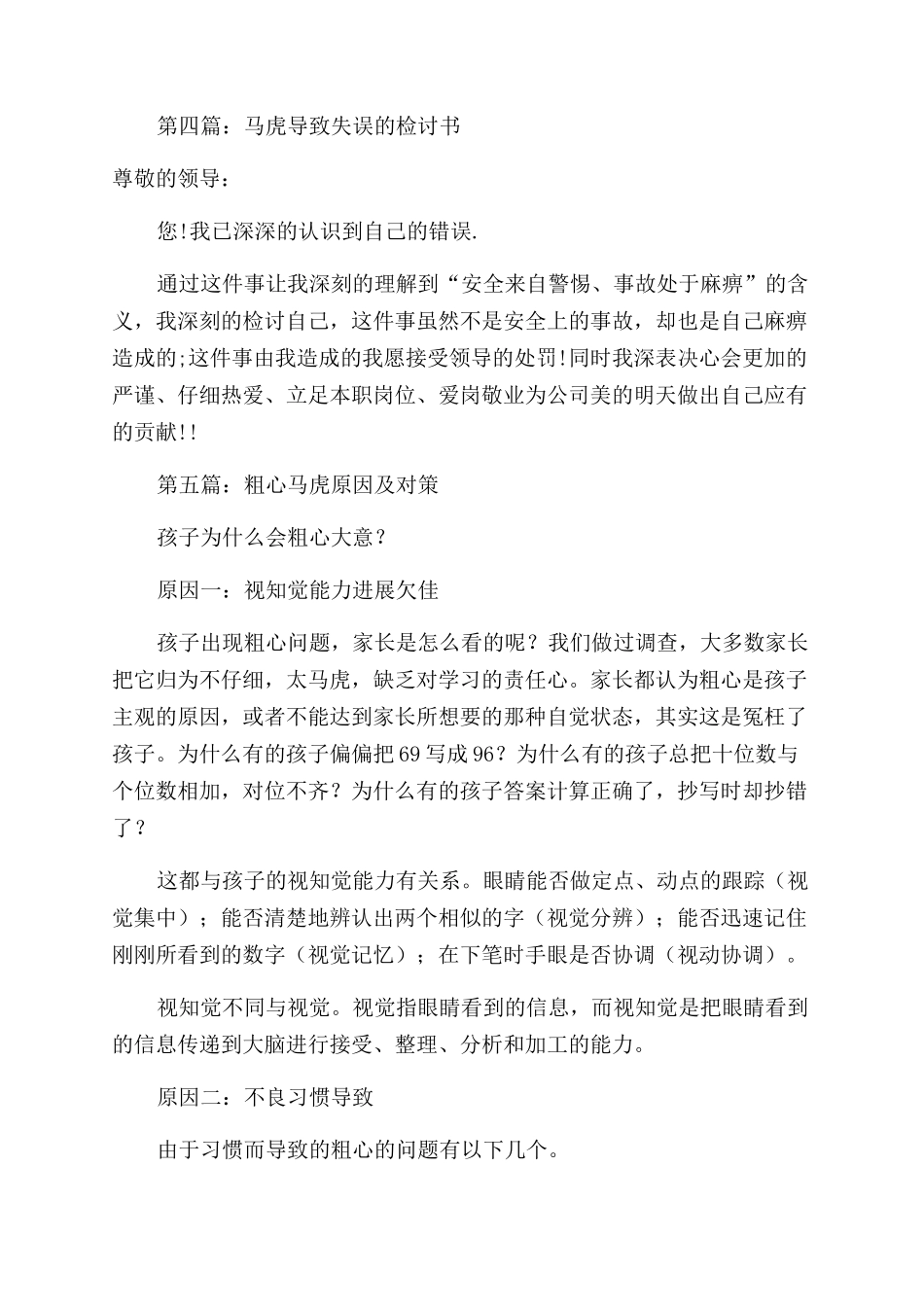 工作粗心马虎的检讨书_第3页