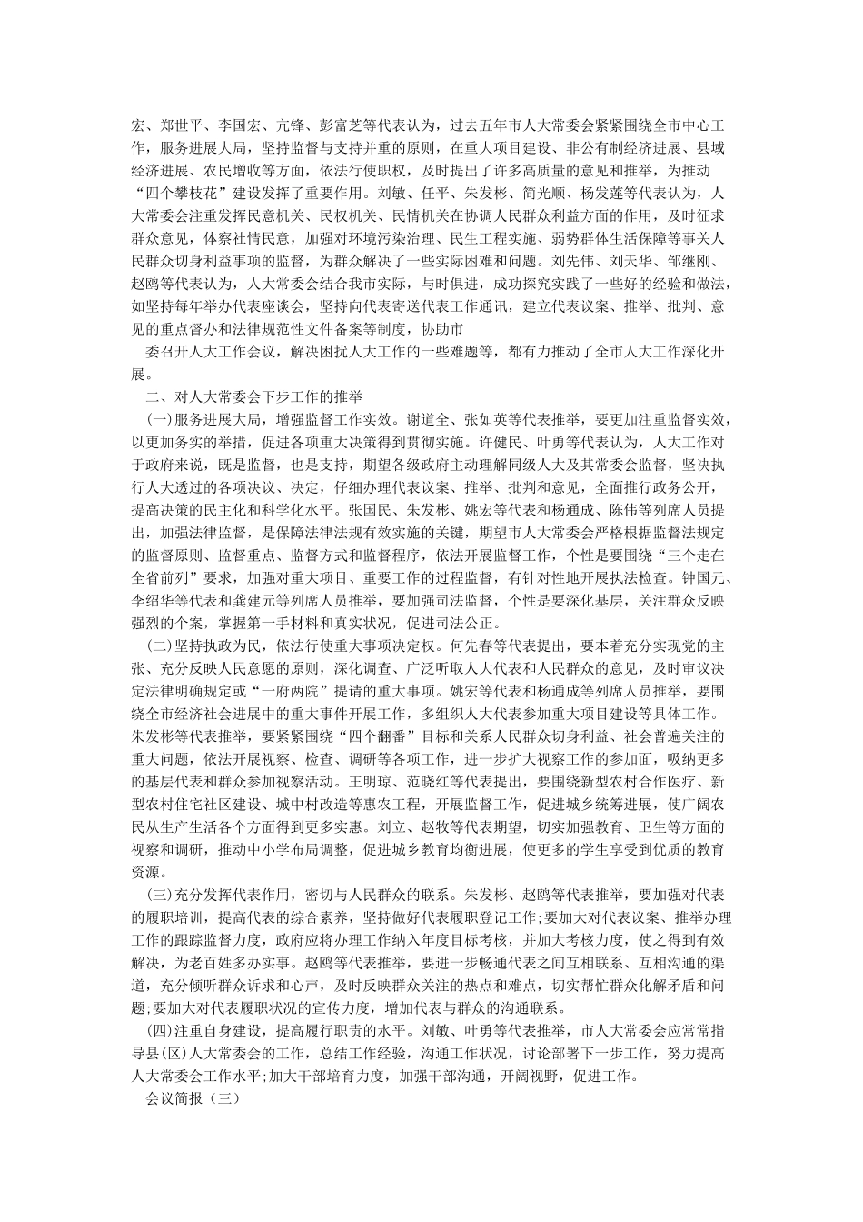 工作简报范文(共10篇)_第2页