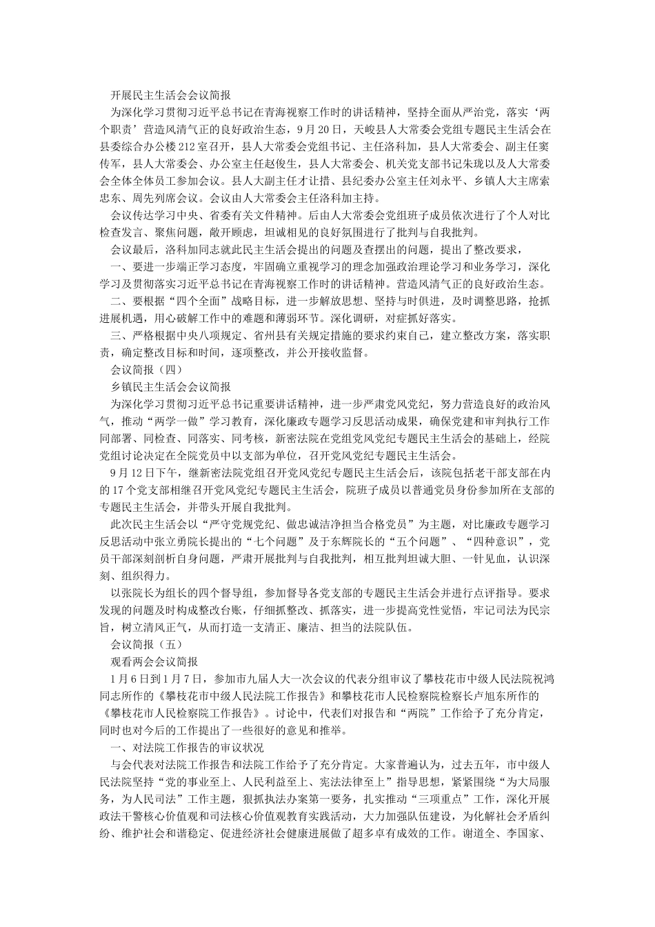 工作简报范文(共10篇)_第3页