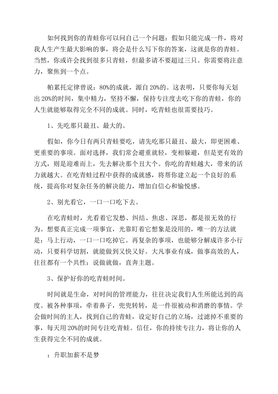 工作简短励志文章_第3页