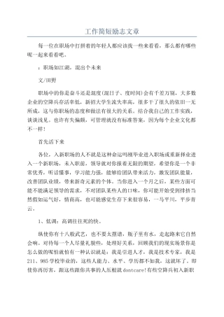 工作简短励志文章