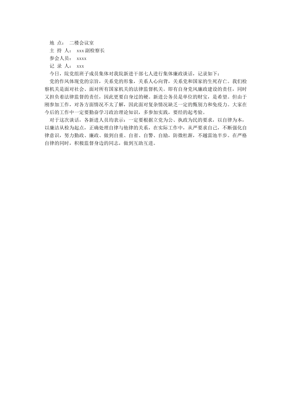 工作约谈记录内容_第2页