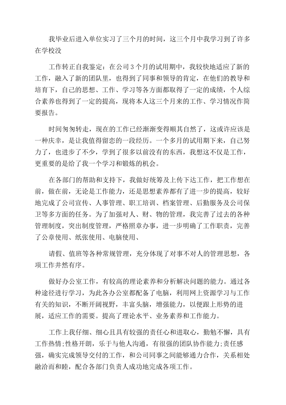 工作简短自我鉴定x_第2页