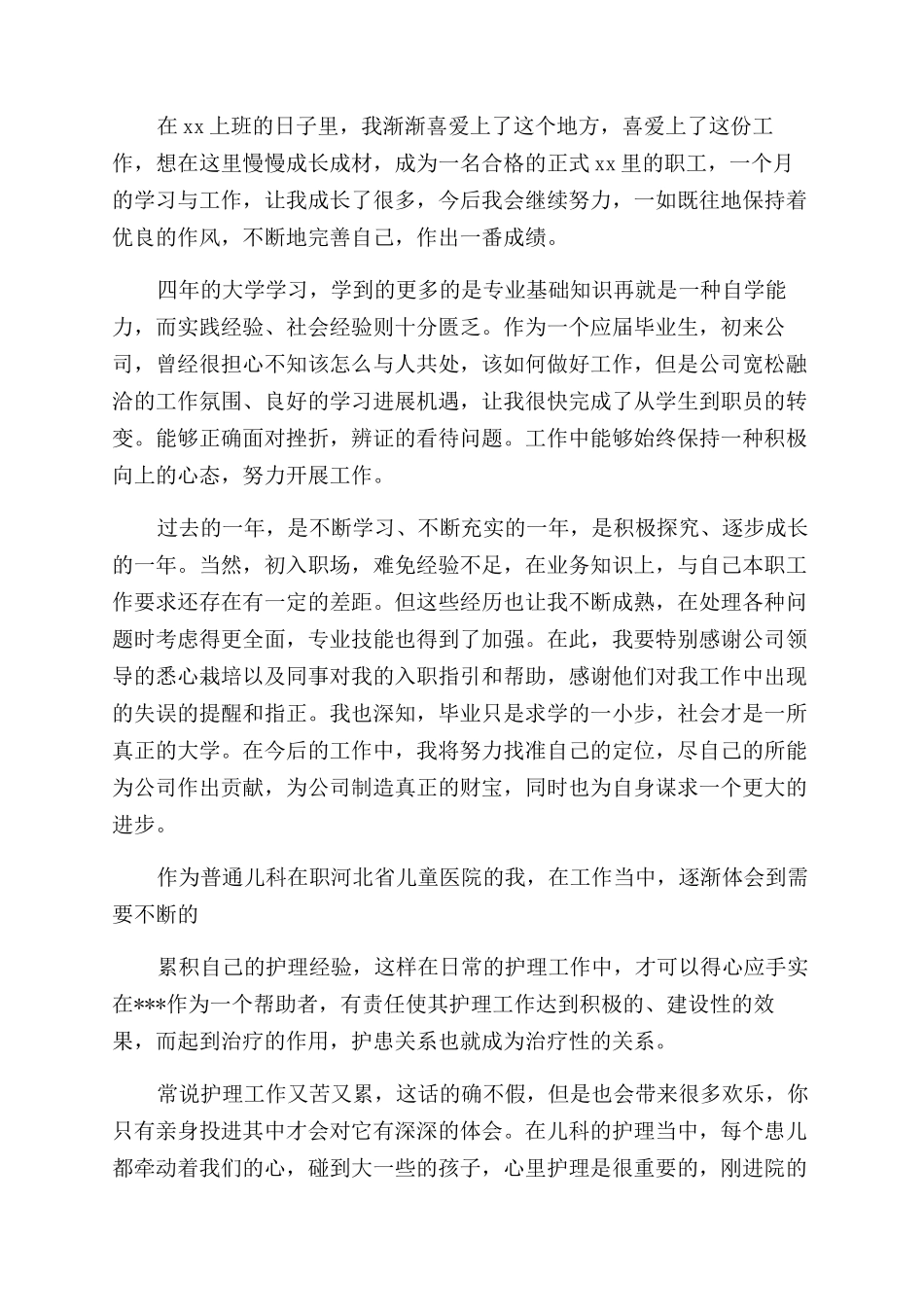 工作简短自我鉴定x_第3页