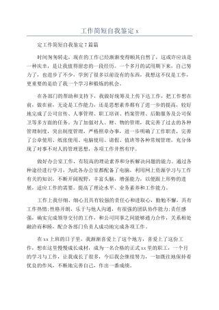 工作简短自我鉴定x