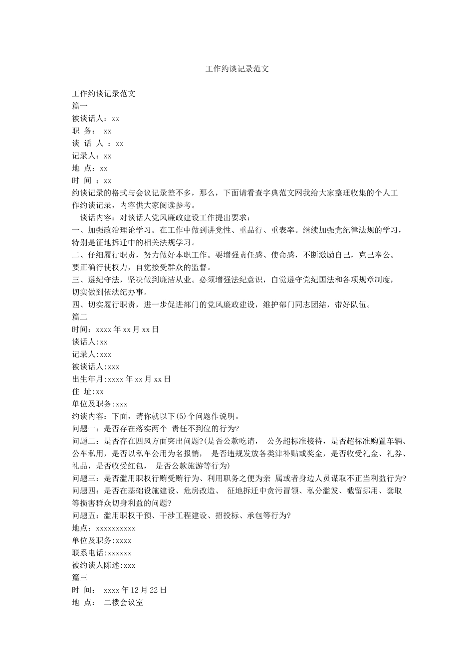 工作约谈记录范文_第1页