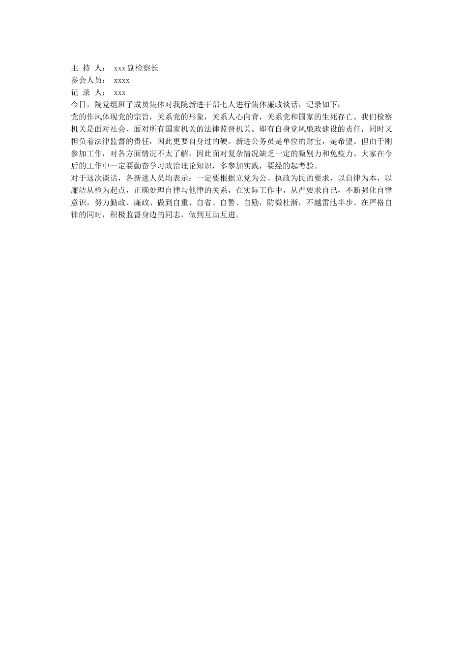 工作约谈记录范文_第2页