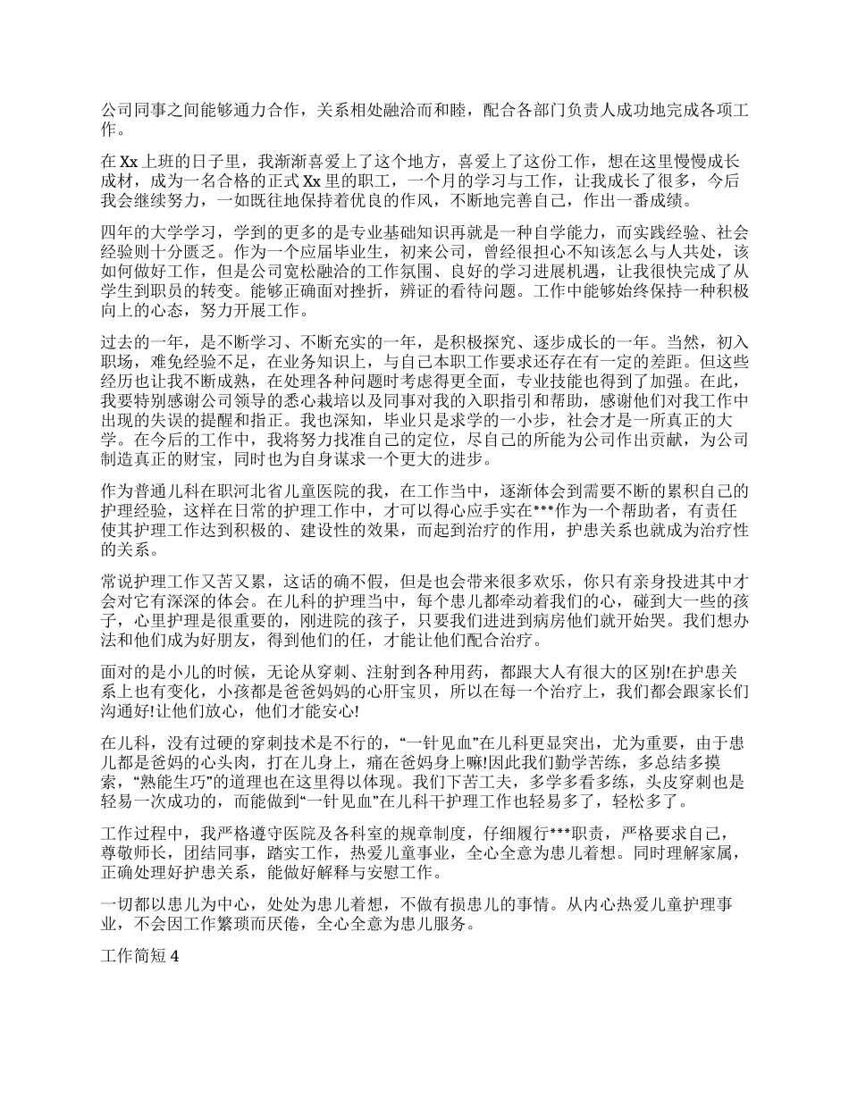 工作简短自我鉴定7篇_第2页