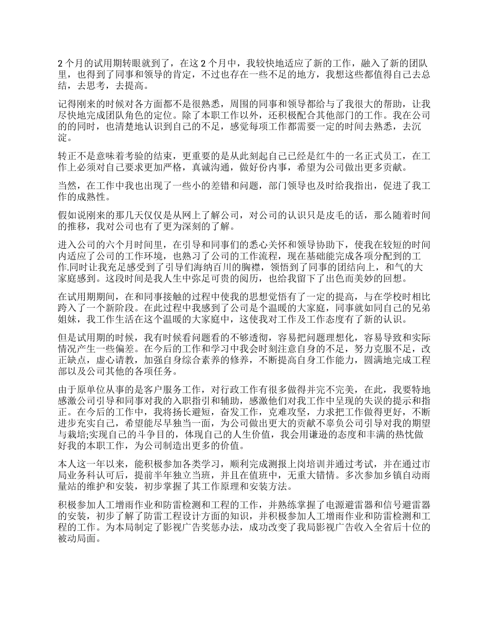 工作简短自我鉴定7篇_第3页