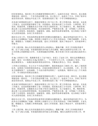 工作简短自我鉴定7篇