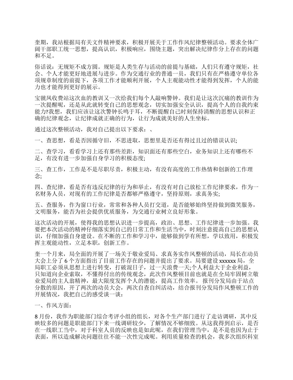 工作纪律方面的总结_第1页