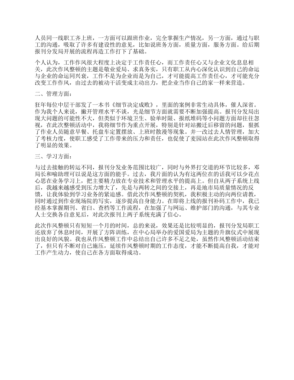 工作纪律方面的总结_第2页