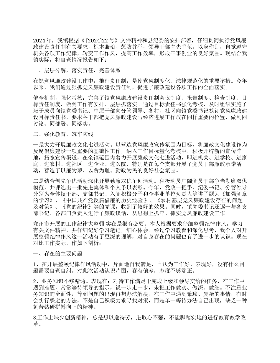 工作纪律工作报告_第1页