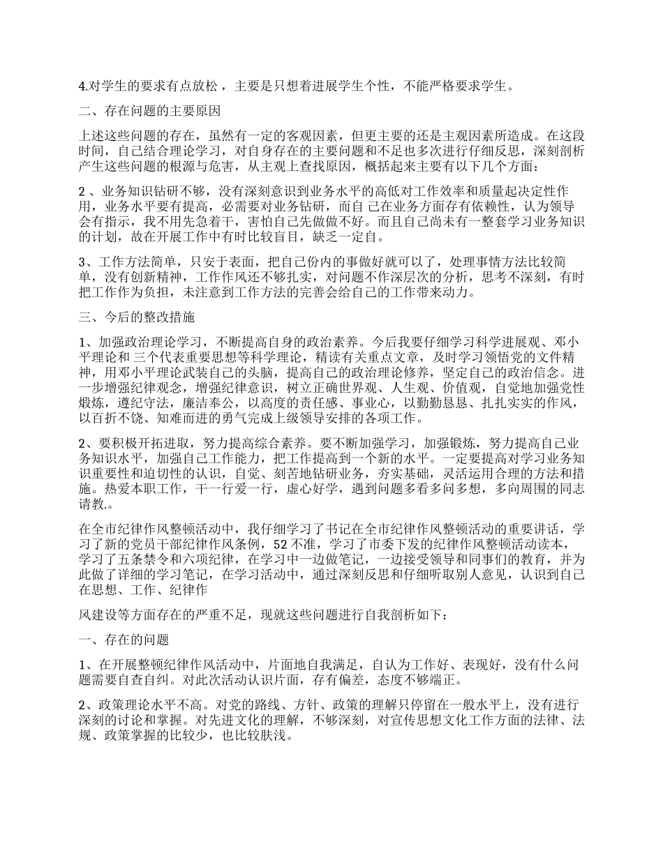 工作纪律工作报告_第2页