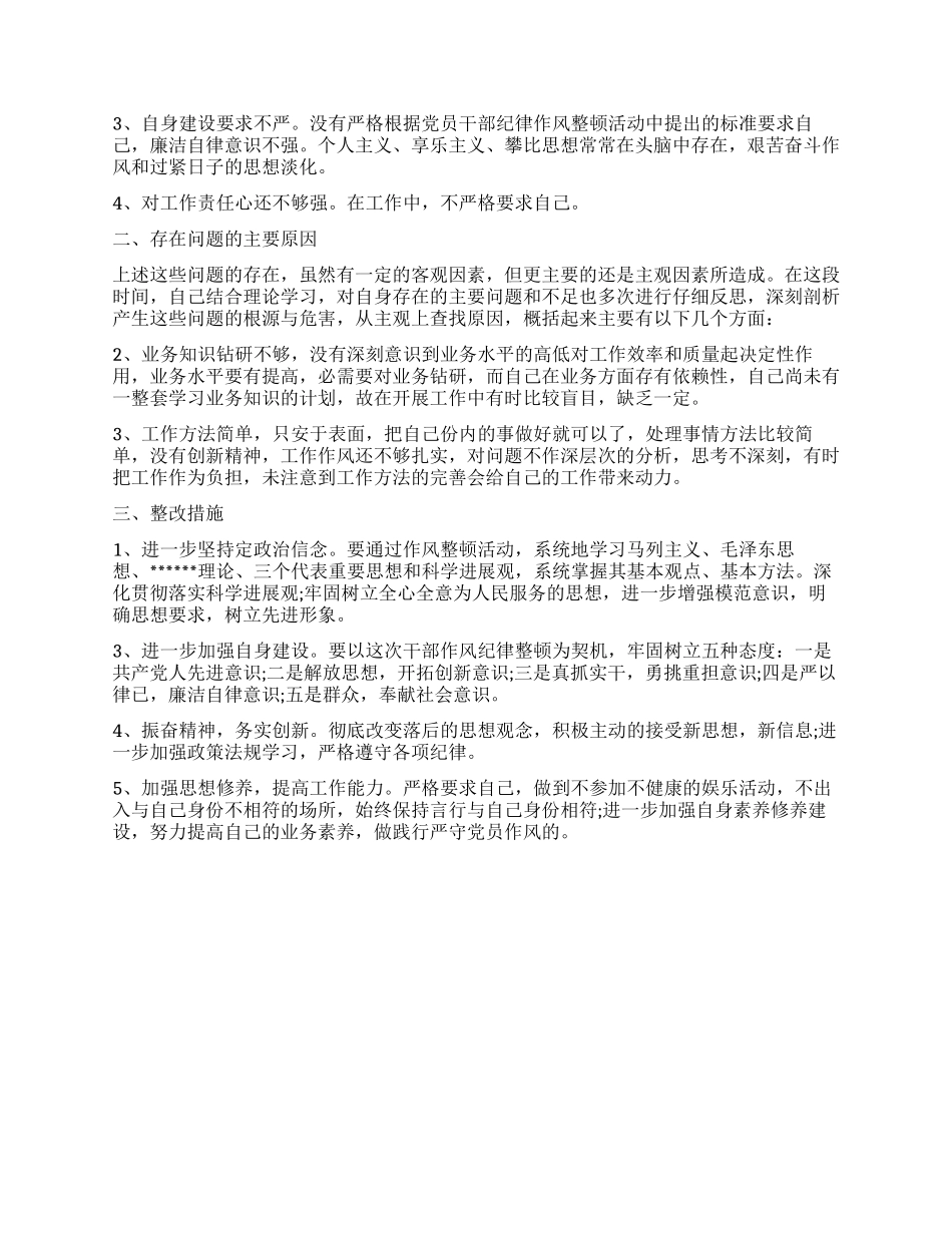 工作纪律工作报告_第3页