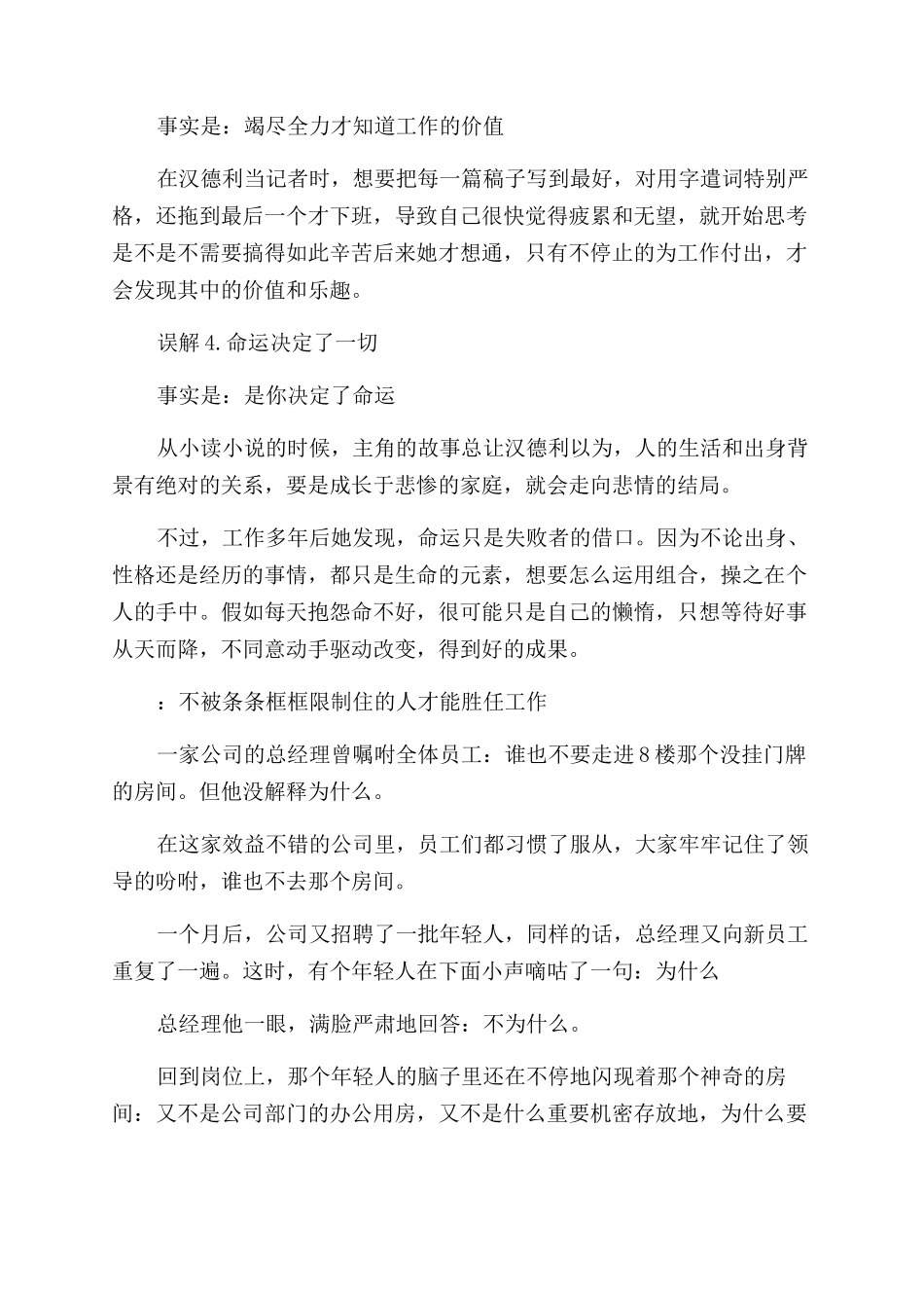 工作经典励志的文章_第2页