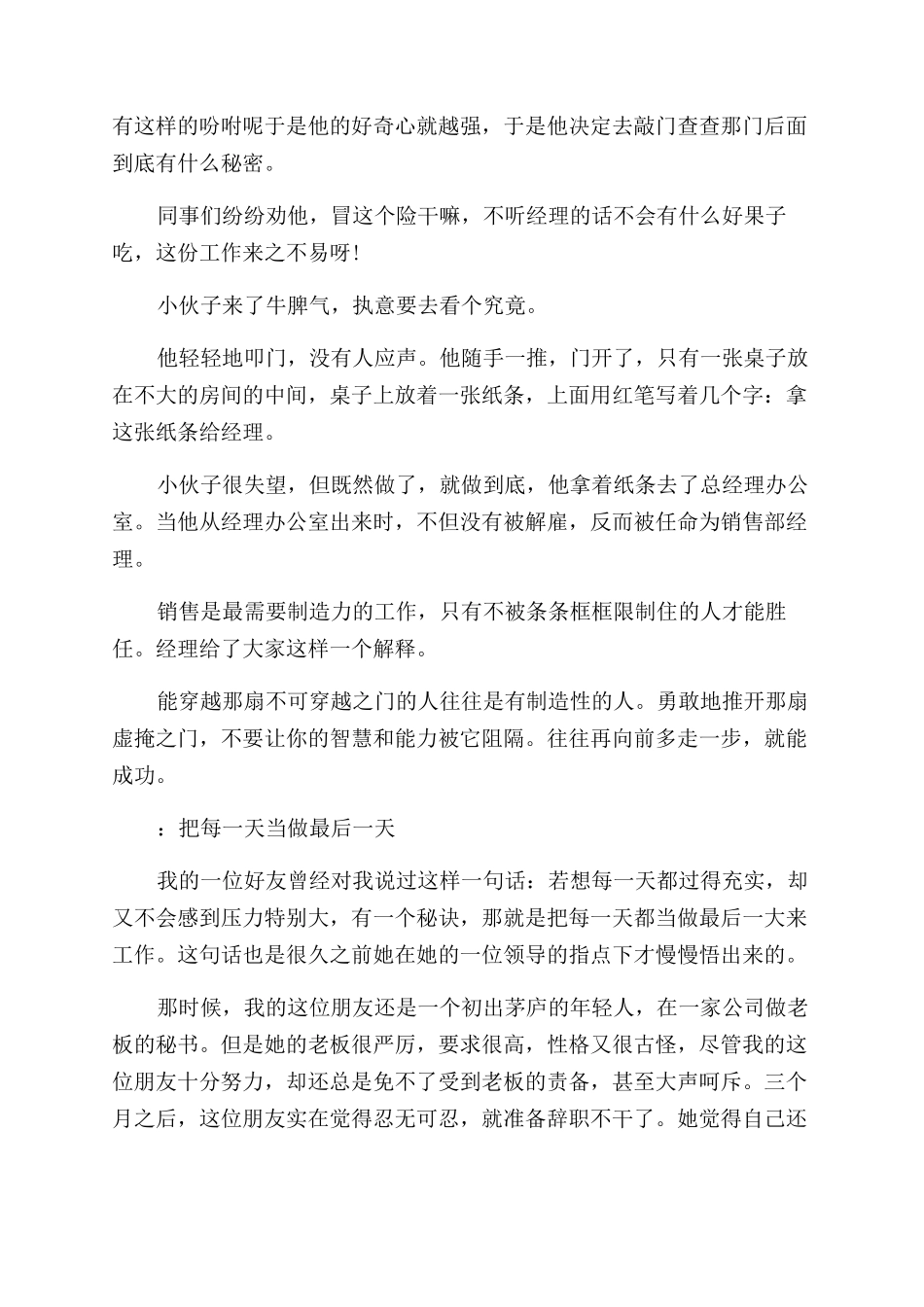 工作经典励志的文章_第3页