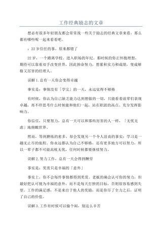 工作经典励志的文章