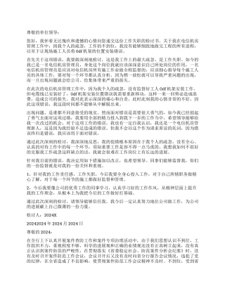 工作细节检讨书