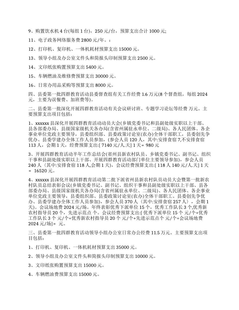 工作经费预算报告精彩_第2页